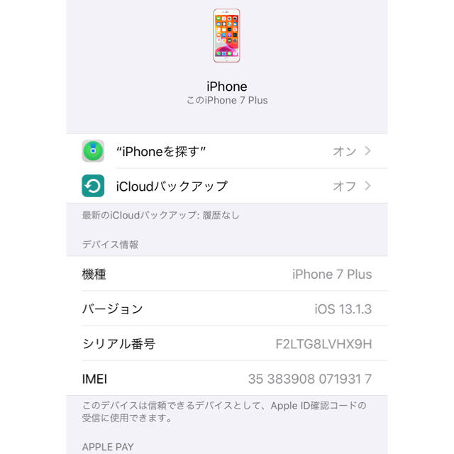 iPhone(アイフォーン)のiPhone7plus レッド 128G 箱無し スマホ/家電/カメラのスマートフォン/携帯電話(スマートフォン本体)の商品写真