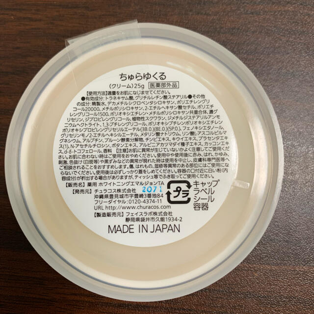 ちゅらゆくる オールナイトパッククリーム コスメ/美容のスキンケア/基礎化粧品(フェイスクリーム)の商品写真