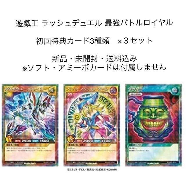 初回限定特典付き 遊戯王ラッシュデュエル 最強バトルロイヤル  3セット