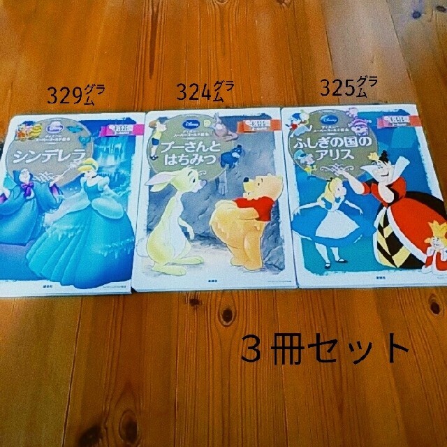 Disney(ディズニー)のふしぎの国のアリス　プーさんとはちみつ　シンデレラ　３冊セット エンタメ/ホビーの本(絵本/児童書)の商品写真