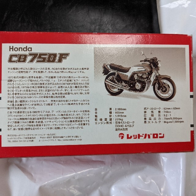 ホンダ(ホンダ)のレッドバロン　世界の名車シリーズ　CB750F エンタメ/ホビーのおもちゃ/ぬいぐるみ(模型/プラモデル)の商品写真