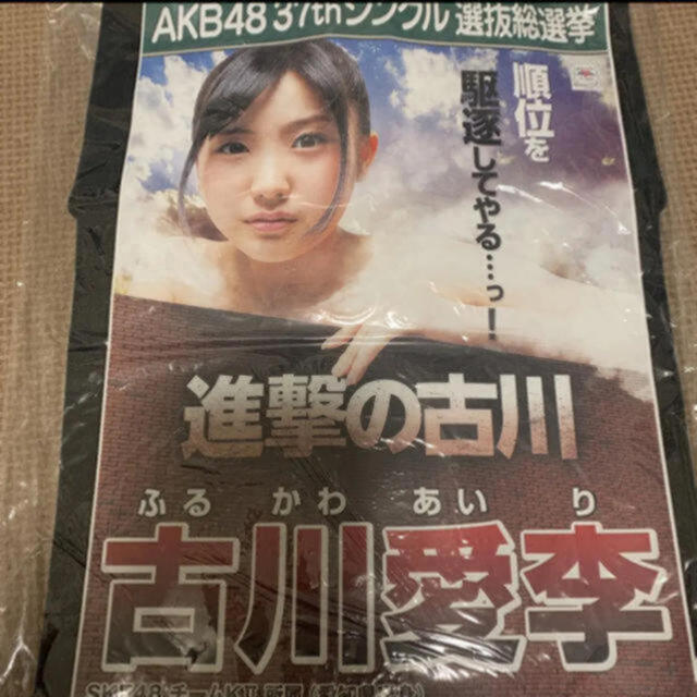 SKE48(エスケーイーフォーティーエイト)の【新品未開封】SKE48 古川愛李 選抜総選挙Tシャツ エンタメ/ホビーのタレントグッズ(アイドルグッズ)の商品写真