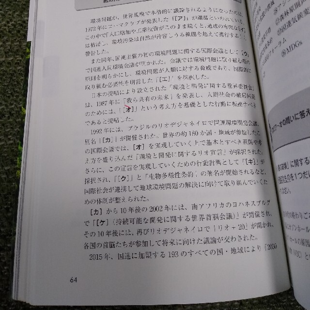 環境社会検定試験ｅｃｏ検定公式過去・模擬問題集 ２０２１年版 改訂８版 エンタメ/ホビーの本(資格/検定)の商品写真