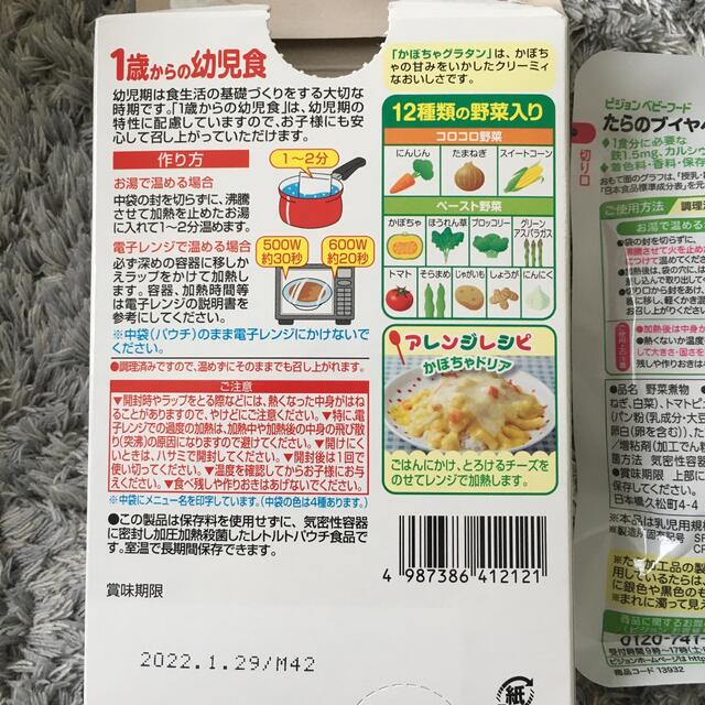 ベビーフード　1歳以上 キッズ/ベビー/マタニティの授乳/お食事用品(その他)の商品写真