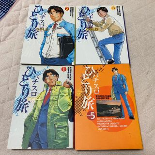 パチスロひとり旅GOLD  1〜3巻プラスおまけ(青年漫画)