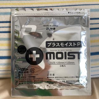 プラスモイストP 湿潤・モイストヒーリング 絆創膏 2枚(その他)