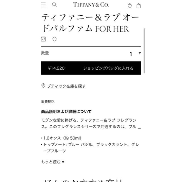 Tiffany & Co.(ティファニー)のティファニー＆ラブ オードパルファム FOR HER コスメ/美容の香水(香水(女性用))の商品写真