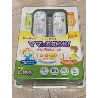 ニシマツヤ(西松屋)の新品、未使用！　ベビーモニター　赤ちゃんコール　西松屋(その他)