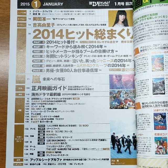 日経エンタテインメント! 2015年 01月号 エンタメ/ホビーの雑誌(音楽/芸能)の商品写真