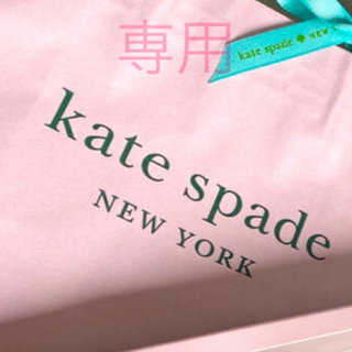 ケイトスペードニューヨーク(kate spade new york)の専用(iPhoneケース)