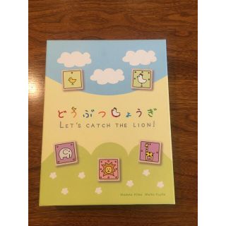 ショウガクカン(小学館)の新装版　どうぶつしょうぎ(知育玩具)