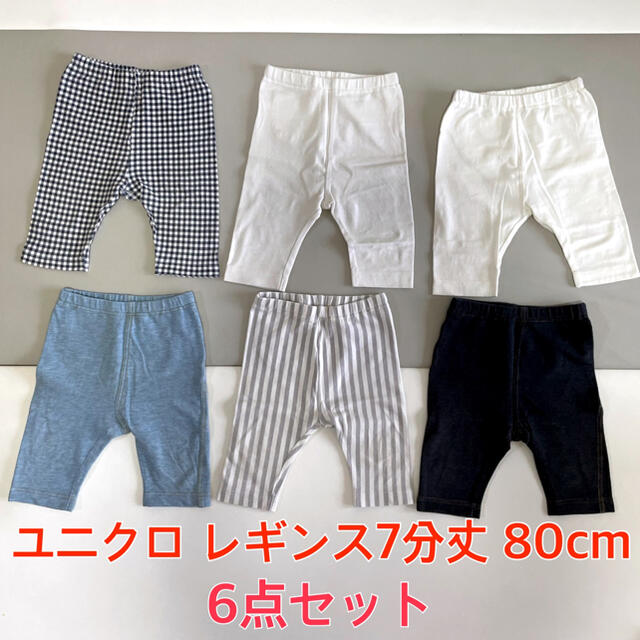 UNIQLO(ユニクロ)のユニクロ　レギンス7分丈　80cm キッズ/ベビー/マタニティのベビー服(~85cm)(パンツ)の商品写真