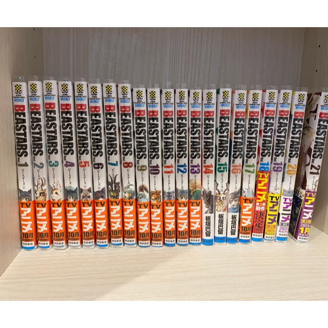 BEASTARS 1〜21巻まで