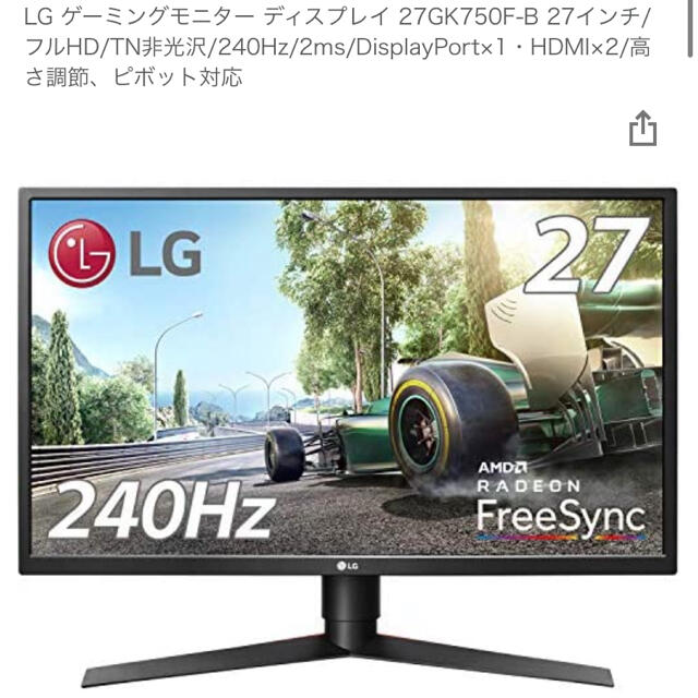 LG ゲーミングモニター 240Hz ジャンクディスプレイ