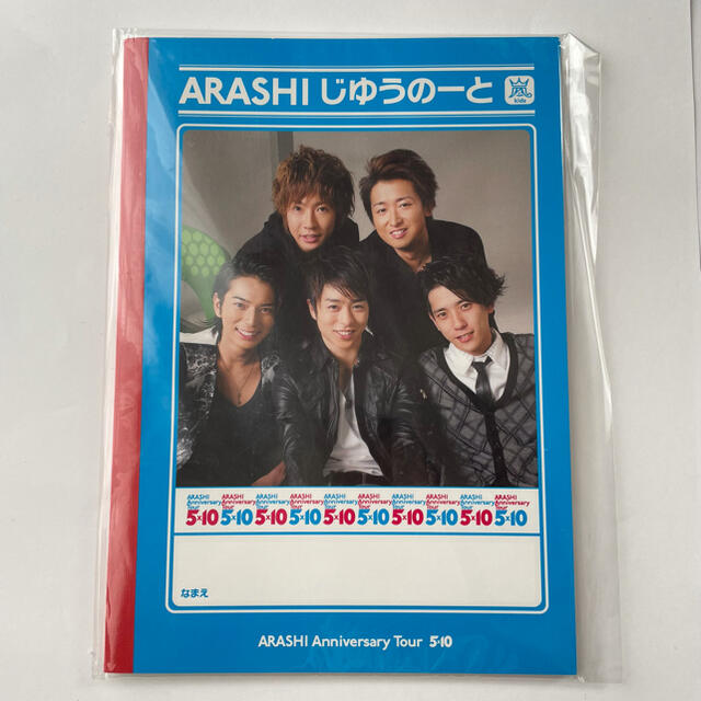 嵐(アラシ)の嵐　5×10 じゆうのーと エンタメ/ホビーのタレントグッズ(アイドルグッズ)の商品写真