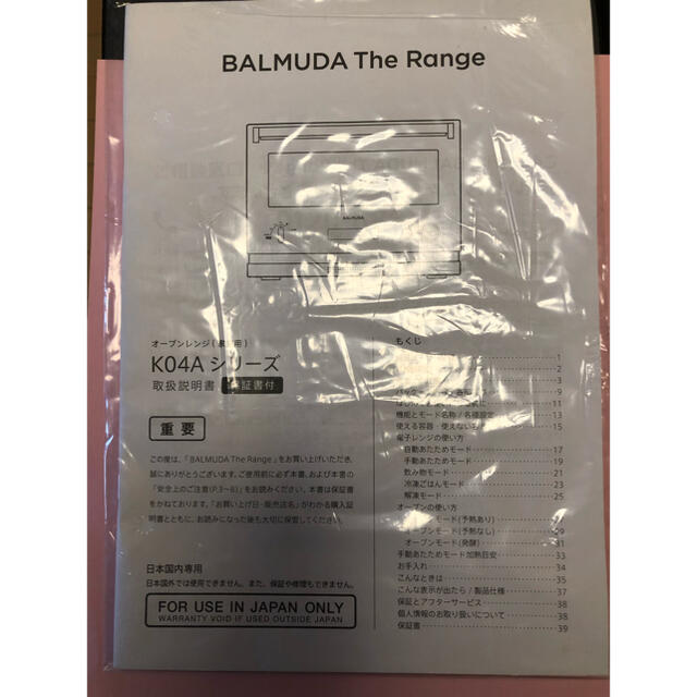 新品！バルミューダ ザ レンジ オーブンレンジ　K04A-BK