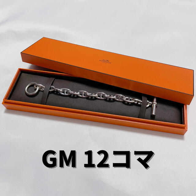 メンズ【新品・24時間以内発送】HERMES エルメス シェーヌダンクル GM 12