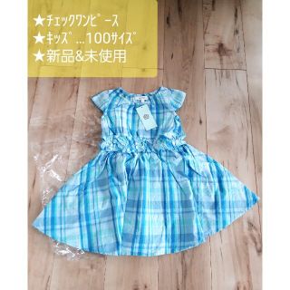 サンカンシオン(3can4on)の★新品&未使用★100ｻｲｽﾞ★３can４on★チェックワンピース(ワンピース)