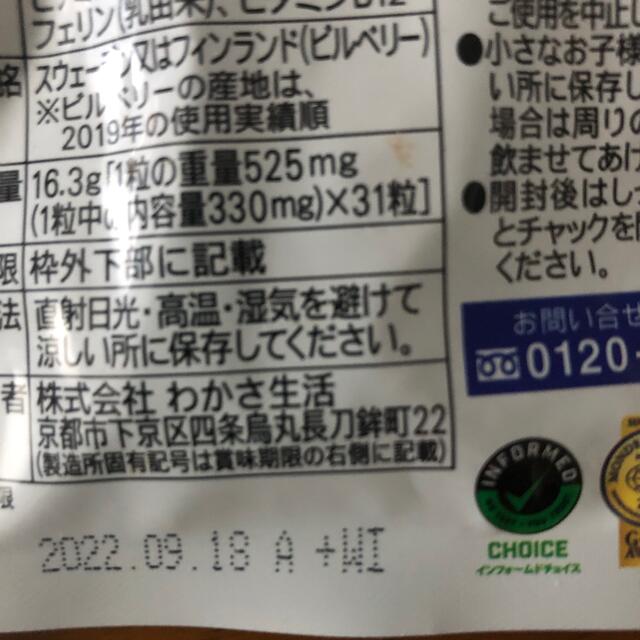 わかさ生活(ワカサセイカツ)のわかさ生活、目のサプリです。 食品/飲料/酒の健康食品(ビタミン)の商品写真