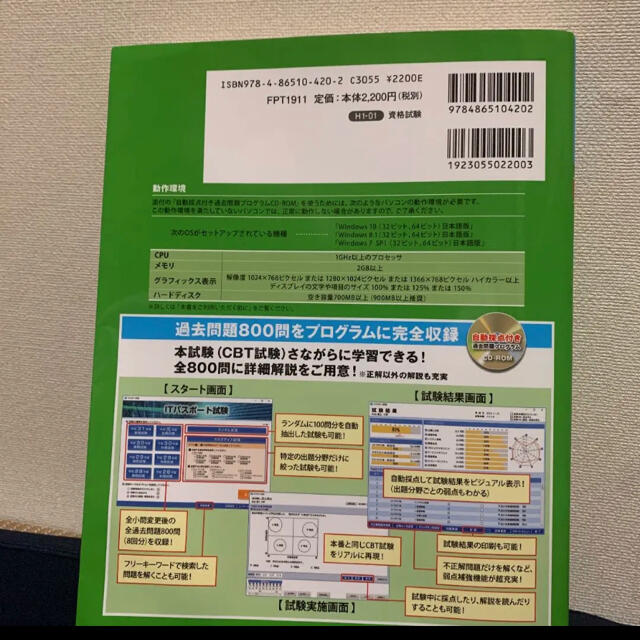 富士通(フジツウ)のＩＴパスポート試験対策テキスト＆過去問題集 令和２－３年度版 エンタメ/ホビーの本(資格/検定)の商品写真