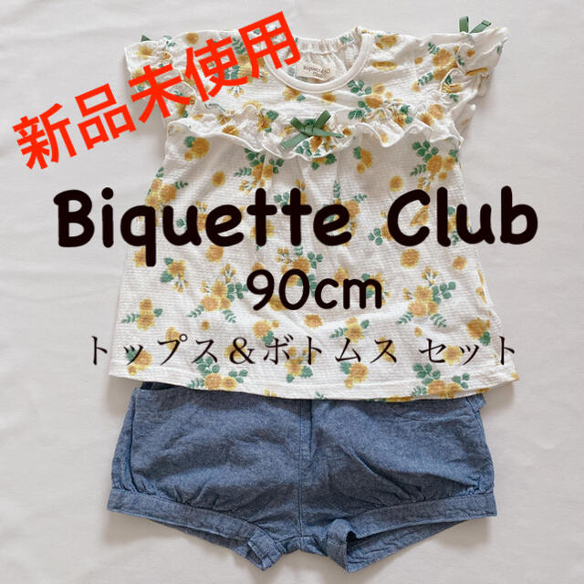 Biquette Club(ビケットクラブ)の【新品未使用】ビケットクラブ 半袖Tシャツ パンツ 上下セット 90cm キッズ/ベビー/マタニティのキッズ服女の子用(90cm~)(Tシャツ/カットソー)の商品写真