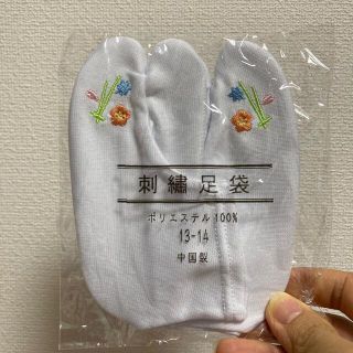 刺繍入り　足袋　13-14センチ(和装小物)