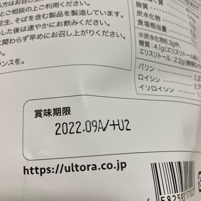 ULTORA  BCAA ザ・ブースト　マスカット 2個セット 1