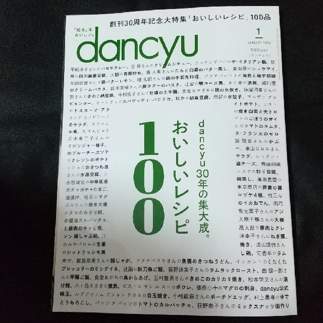 2冊セット☆dancyu2020年7月号&2021年1月号 エンタメ/ホビーの雑誌(料理/グルメ)の商品写真