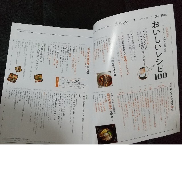 2冊セット☆dancyu2020年7月号&2021年1月号 エンタメ/ホビーの雑誌(料理/グルメ)の商品写真