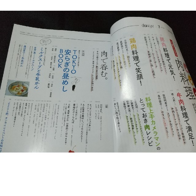 2冊セット☆dancyu2020年7月号&2021年1月号 エンタメ/ホビーの雑誌(料理/グルメ)の商品写真