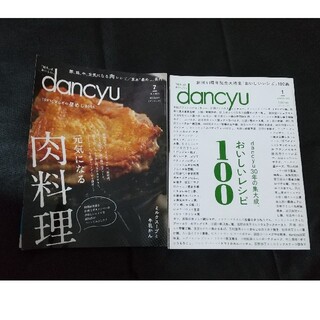 2冊セット☆dancyu2020年7月号&2021年1月号(料理/グルメ)