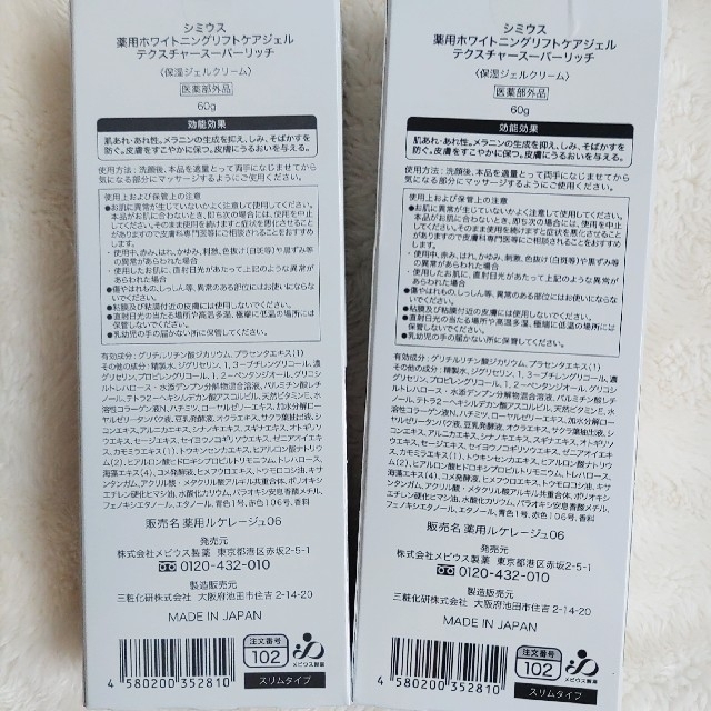 ☆新品未開封『シミウス薬用ホワイトニングリフトケアジェル~スーパー ...