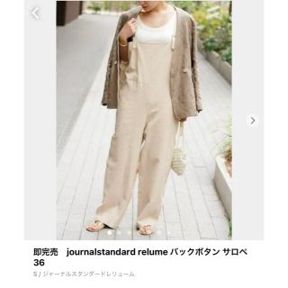 ジャーナルスタンダード(JOURNAL STANDARD)のジャーナルスタンダードレリューム⭐︎麻バックボタンオールインワン サロペット(サロペット/オーバーオール)