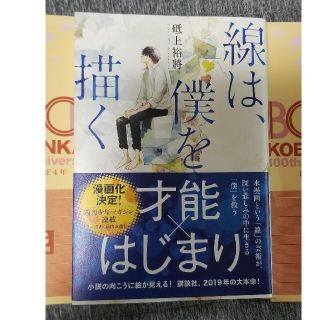 コウダンシャ(講談社)の線は、僕を描く(文学/小説)