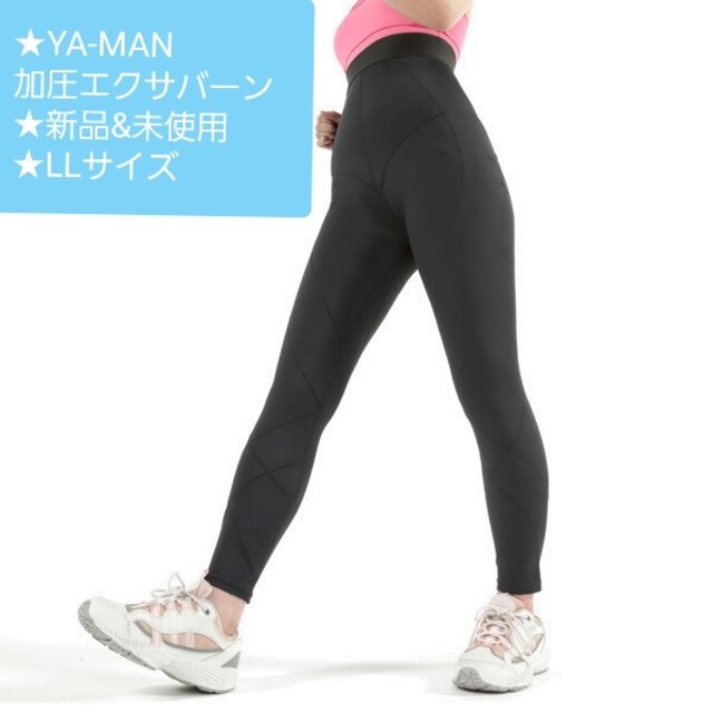 ★新品&未使用★YA-MAN★加圧エクサバーン(ハイウエスト)LLサイズ