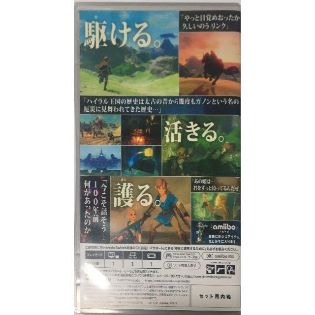 美品　ゼルダの伝説 ブレス オブ ザ ワイルド Switch