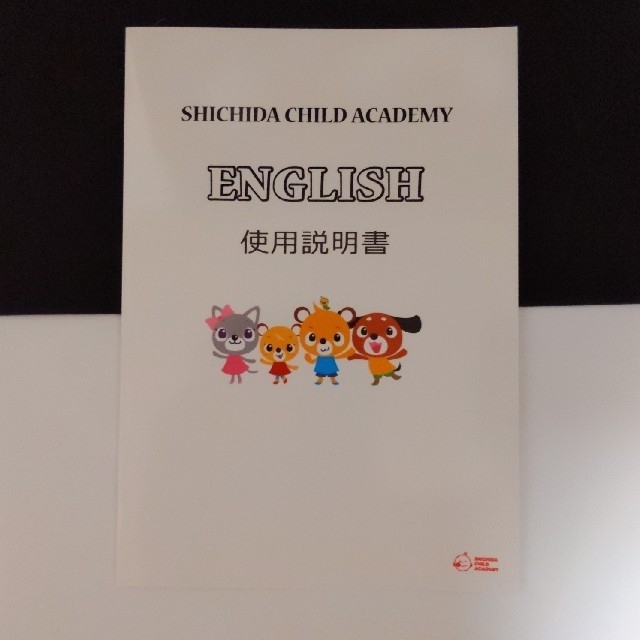七田 イクウェル 英語 english2 - キッズ/ファミリー 七田 イクウェル 英語 english2 - キッズ/ファミリー