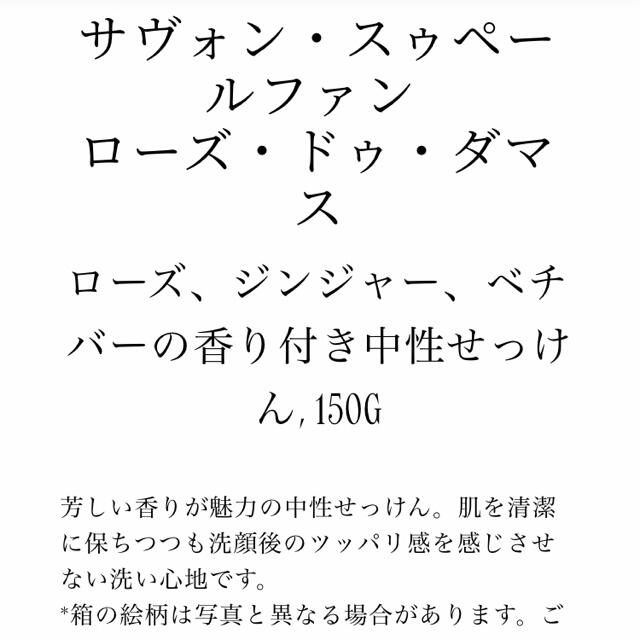 diptyque(ディプティック)のBULY ビュリー ソープ 石鹸 ローズドゥダマス サヴォンスゥペールファン コスメ/美容のボディケア(ボディソープ/石鹸)の商品写真