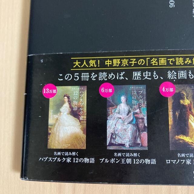 プロイセン王家12の物語 名画で読み解く 中野京子の通販 By みかえりゃん S Shop ラクマ プロイセン王家12の物語 名画で読み解く 中野京子の通販 By みかえりゃん S Shop ラクマ
