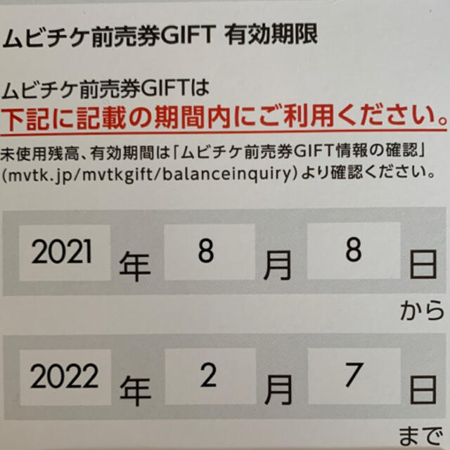 ムビチケ前売券GIFT 4500円分(1500円×3枚)