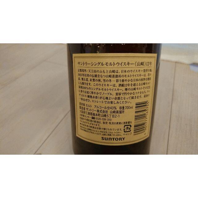 【開栓済・格安】サントリー☆山崎12年 モルト ウイスキー700ml瓶 1