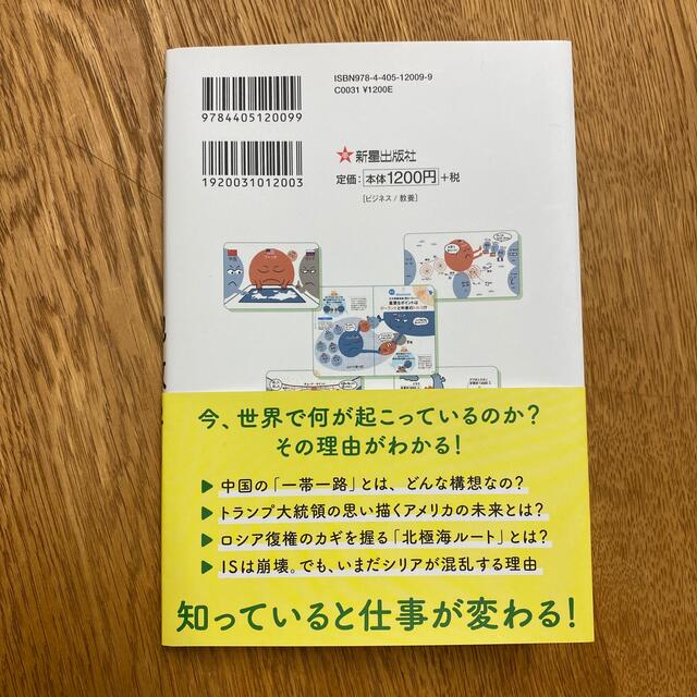 サクッとわかるビジネス教養　地政学 エンタメ/ホビーの本(ビジネス/経済)の商品写真