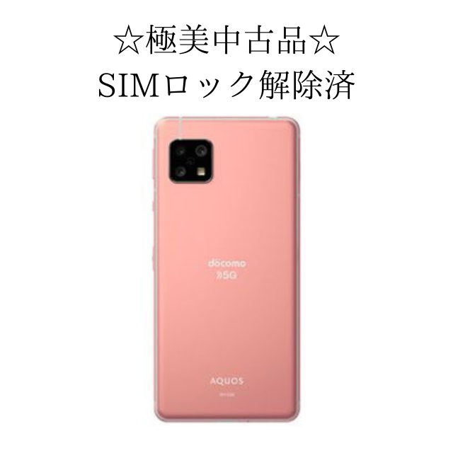 docomo AQUOS sense5G SH-53A ライトカッパー