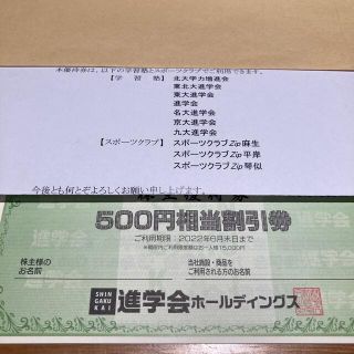 進学会ホールディングス　500円×6枚割引券(その他)