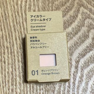 ムジルシリョウヒン(MUJI (無印良品))の無印良品 アイカラー クリームタイプ オレンジブラウン(アイシャドウ)