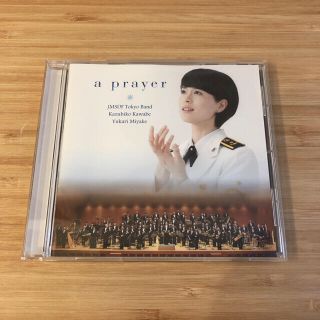【CD】祈り～未来への歌声/海上自衛隊 東京音楽隊 & 三宅由佳莉(クラシック)