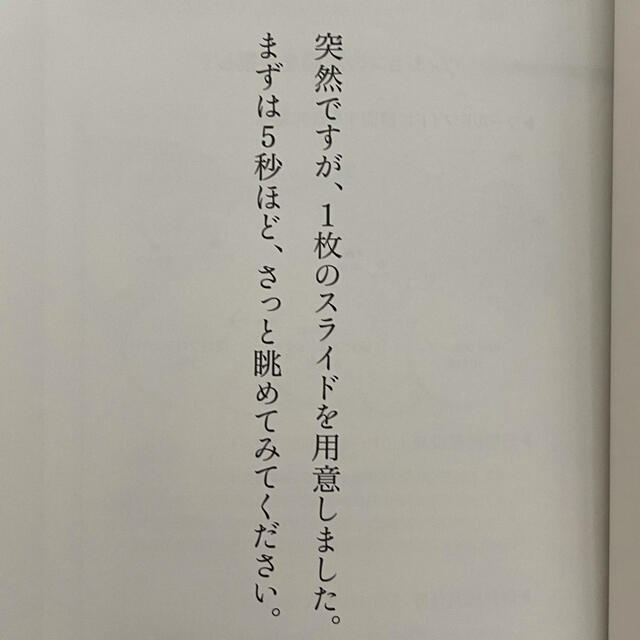 プレゼンは「目線」で決まる スライド　シナリオ　ト－クＮｏ．１プレゼン講師の人 エンタメ/ホビーの本(ビジネス/経済)の商品写真