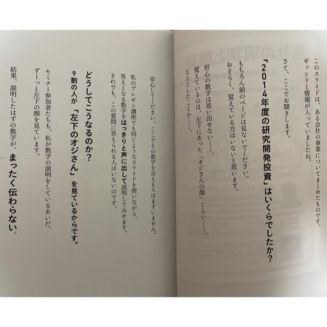 プレゼンは「目線」で決まる スライド　シナリオ　ト－クＮｏ．１プレゼン講師の人 エンタメ/ホビーの本(ビジネス/経済)の商品写真