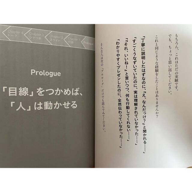 プレゼンは「目線」で決まる スライド　シナリオ　ト－クＮｏ．１プレゼン講師の人 エンタメ/ホビーの本(ビジネス/経済)の商品写真