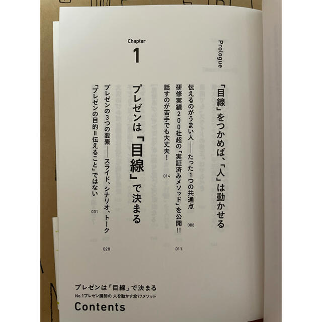 プレゼンは「目線」で決まる スライド　シナリオ　ト－クＮｏ．１プレゼン講師の人 エンタメ/ホビーの本(ビジネス/経済)の商品写真